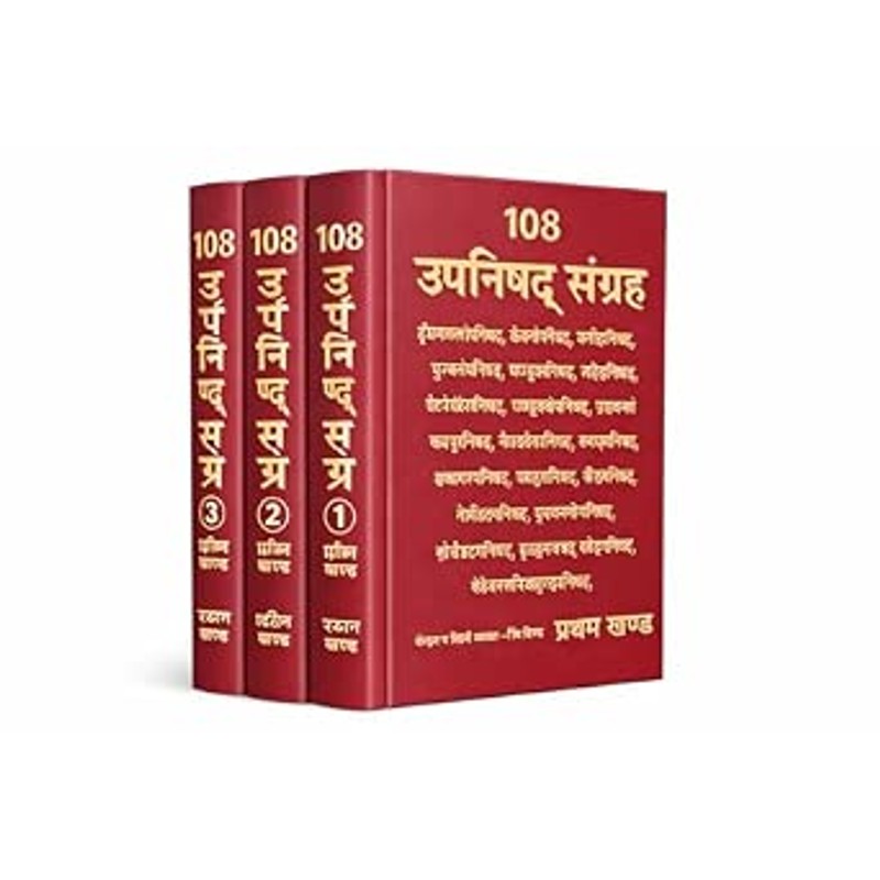 108 Upanishads — Deluxe Edition (Gita Press Gorakhpur)