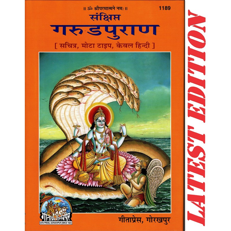 Garuda Purana Saroddhara — Deluxe Edition (Islamic Book Service)