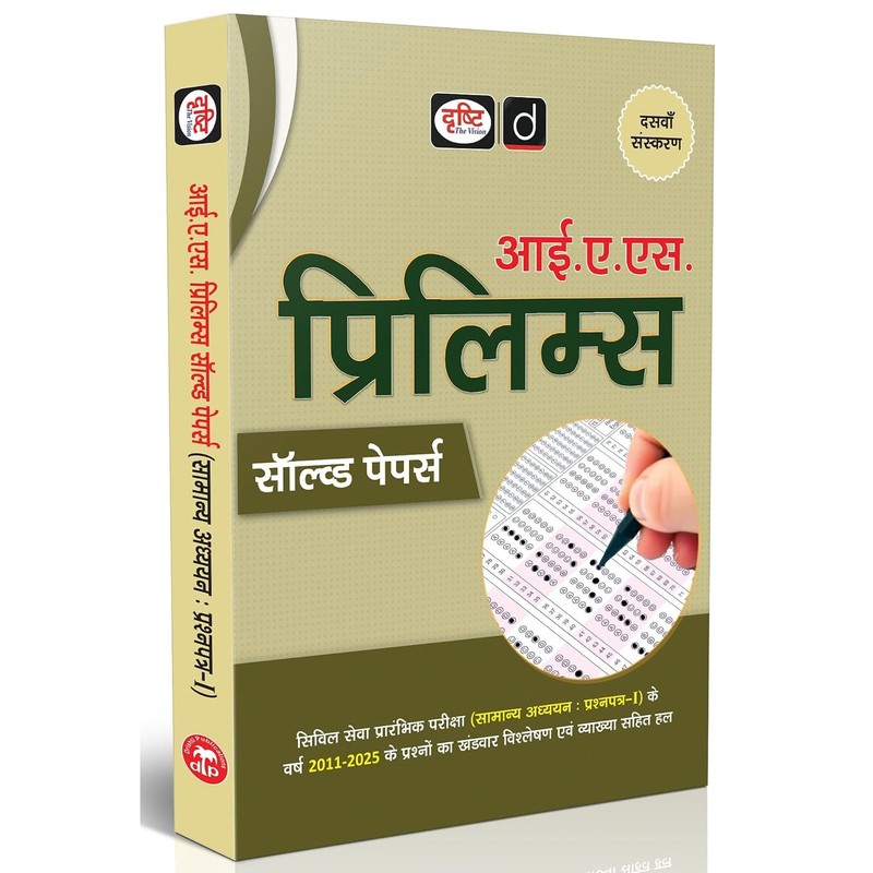 general-studies-paper-i-previous-year-solved-drishti-2025 — View 2