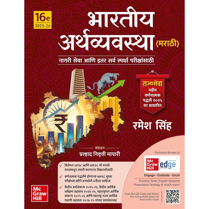 mpsc-bharatiya-arthashastra-marathi-latest — View 2