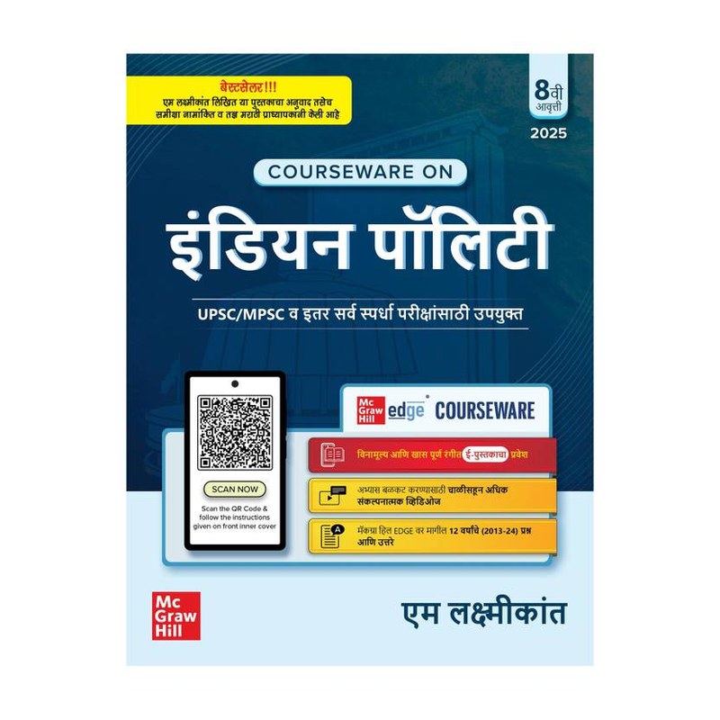 MPSC — Bharatiya Rajyavyavastha (Laxmikanth Marathi)
