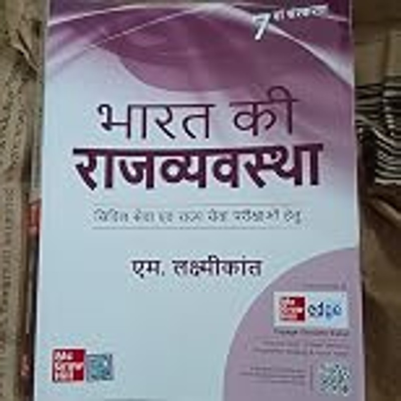 mpsc-bharatiya-rajyavyavastha-laxmikanth-marathi — View 2