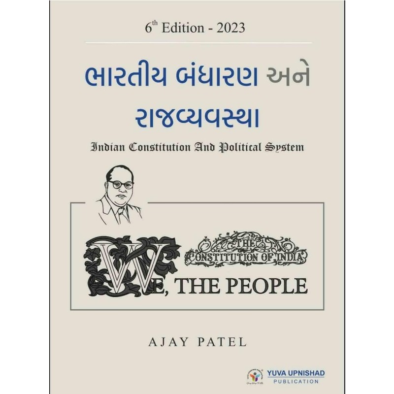 mpsc-bharatiya-rajyavyavastha-laxmikanth-marathi — View 3