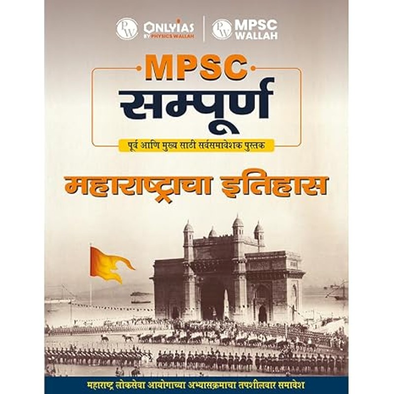 MPSC — Maharashtra Rajyacha Itihas (K. Sagar)