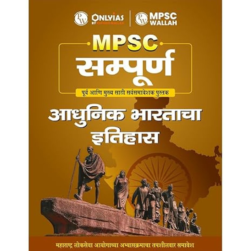 mpsc-maharashtra-rajyacha-itihas-k-sagar — View 2