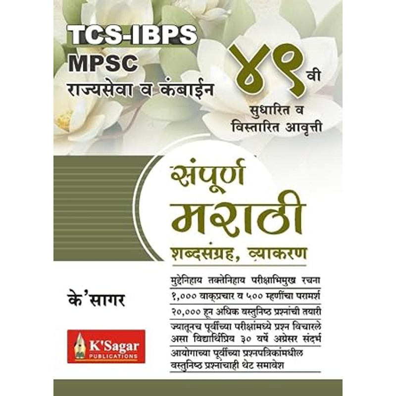 mpsc-maharashtra-rajyacha-itihas-k-sagar — View 3