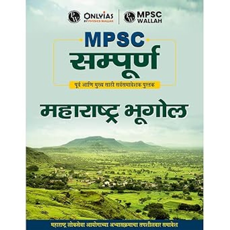 MPSC — Maharashtra Rajyachi Bhugol (K. Sagar)