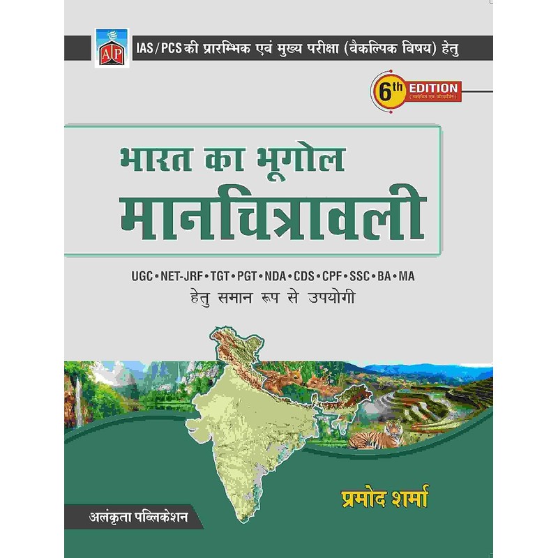 mpsc-maharashtra-rajyachi-bhugol-k-sagar — View 3