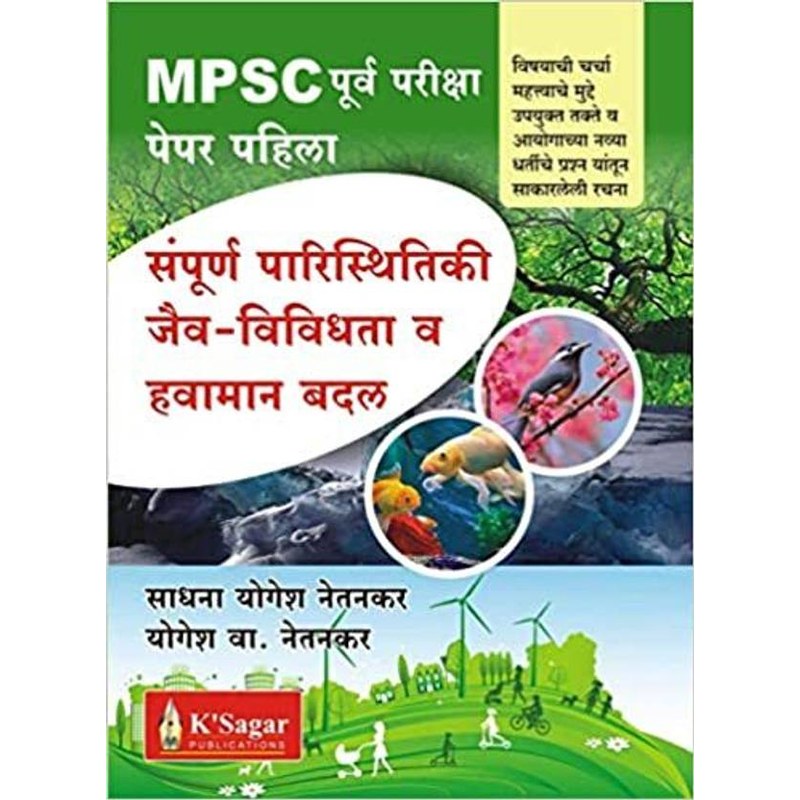 MPSC — Paryavaran (Environment in Marathi)