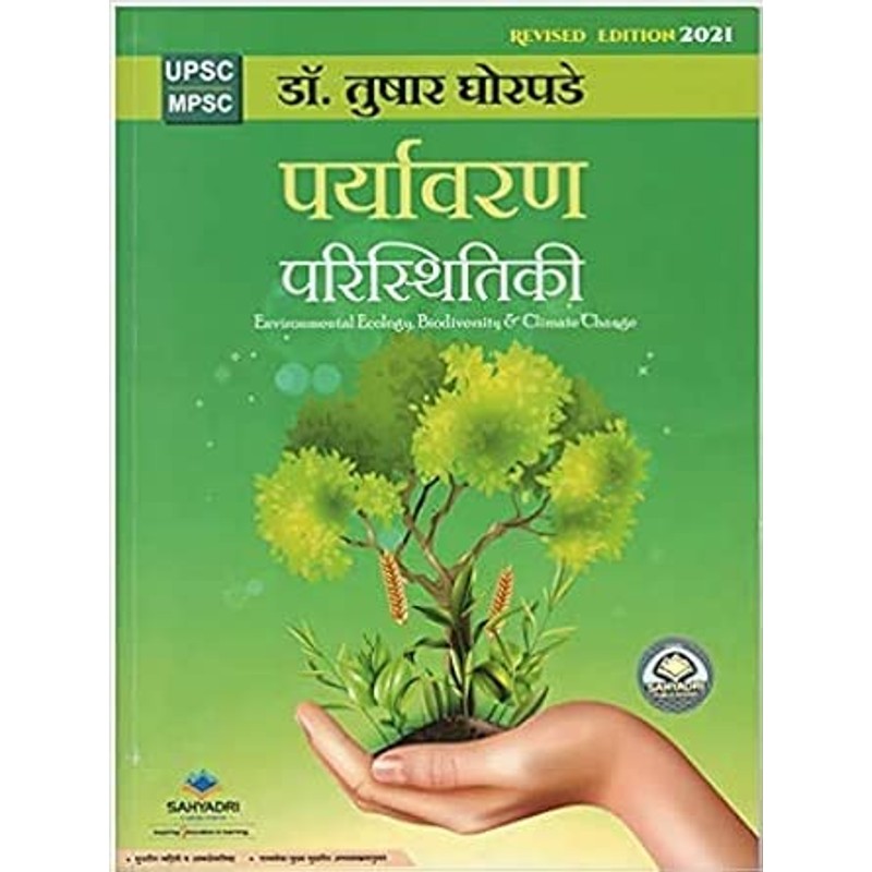 mpsc-paryavaran-environment-in-marathi — View 2