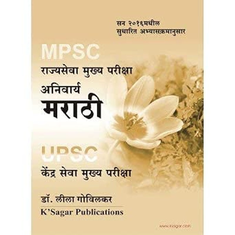 mpsc-paryavaran-environment-in-marathi — View 3