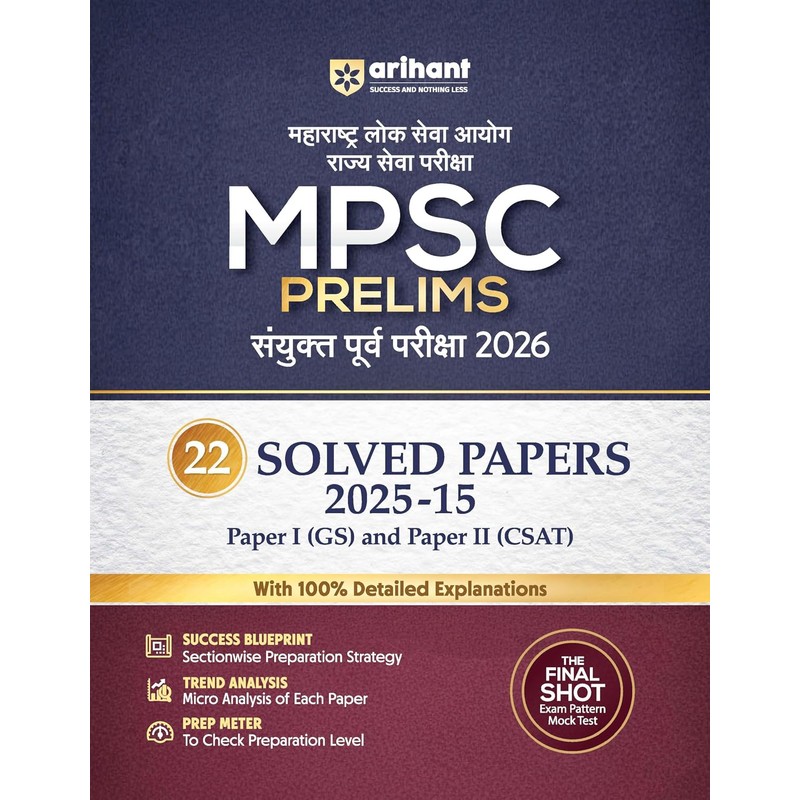 mpsc-previous-year-question-papers-solved-last-10-years — View 3