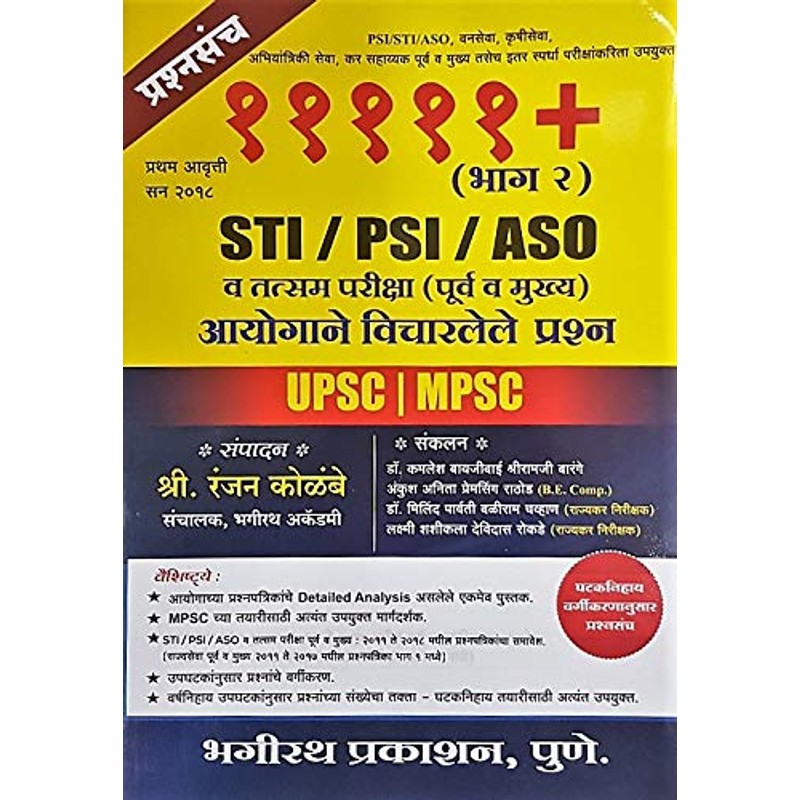 mpsc-psi-sti-aso-combine-prelims-guide-k-sagar — View 3