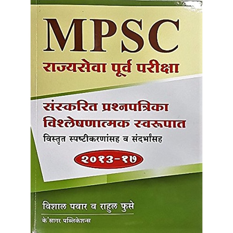 mpsc-rajyaseva-purva-pariksha-margdarshak-latest — View 3