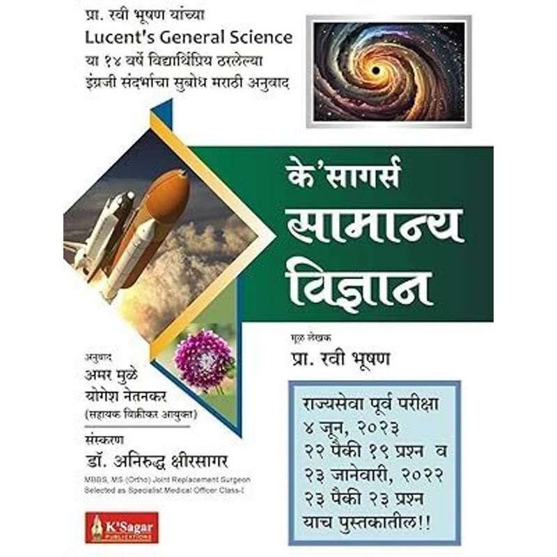 MPSC — Samanya Vidnyan (General Science)
