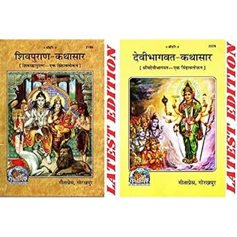 Shiva Purana — Handbook with Annotations (BBT)