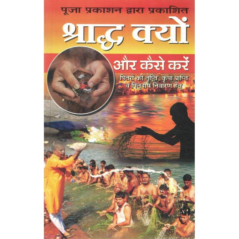 Shradh Vidhi Aur Pitru Tarpan — Deluxe Edition (Gita Press Gorakhpur)
