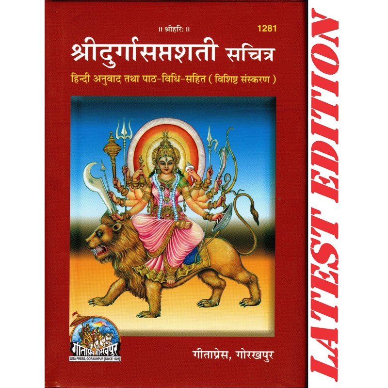 Shri Durga Saptashati — Handbook with Annotations (BBT)