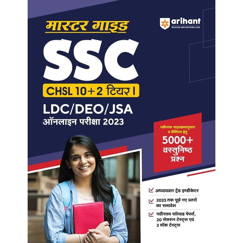 ssc-chsl-complete-guide-arihant-2025-26 — View 2