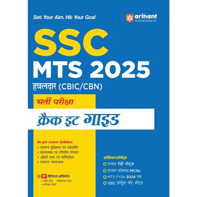 SSC MTS — Complete Guide (Latest Edition)