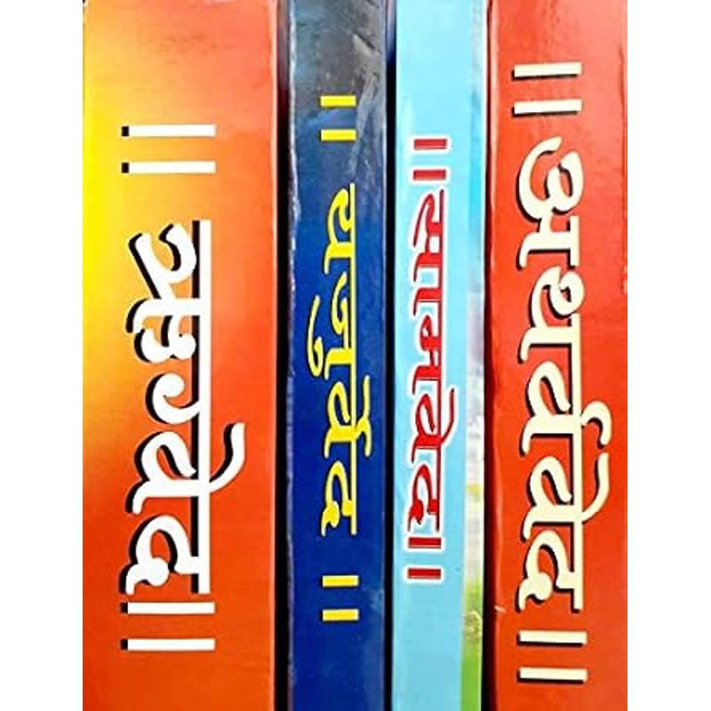 The Four Vedas — Exam Reference Series (Chowkhamba)